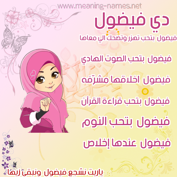 صور اسماء بنات وصفاتهم